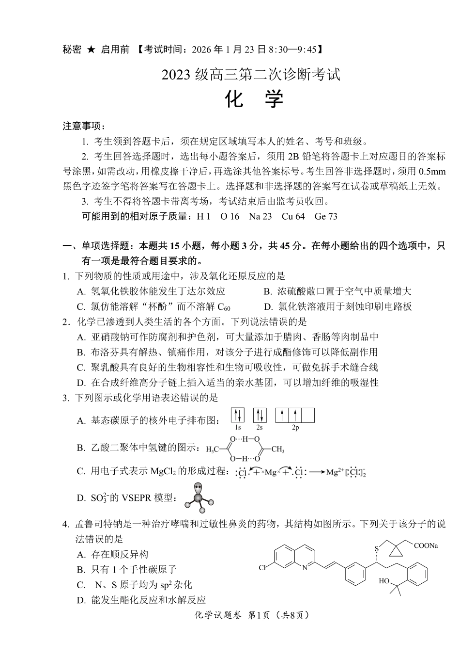 “元三维大联考”2023级高三第二次诊断考试化学.pdf_第1页