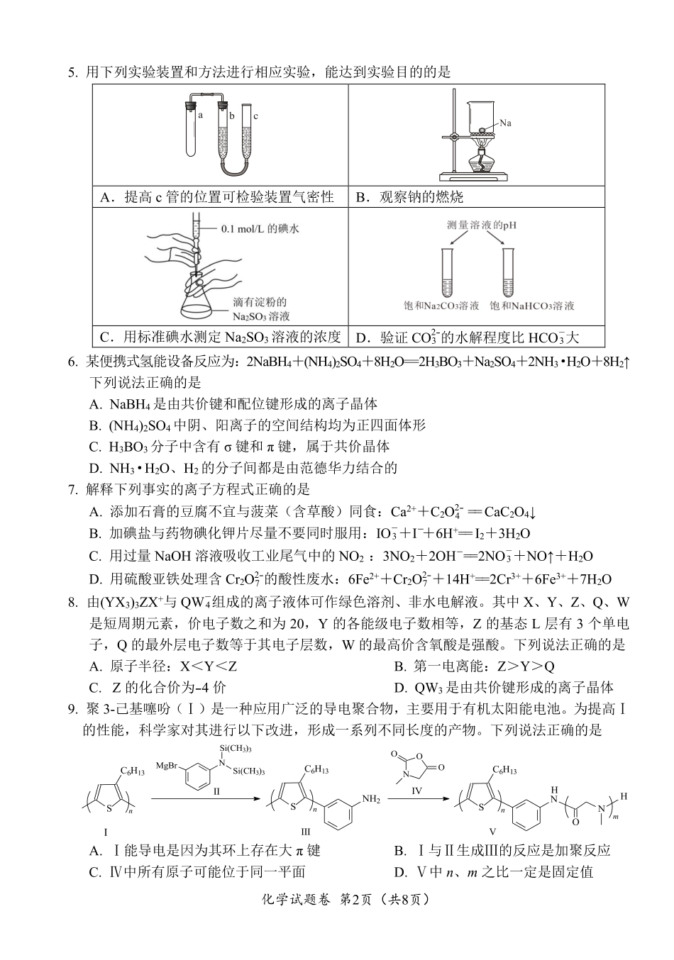“元三维大联考”2023级高三第二次诊断考试化学.pdf_第2页