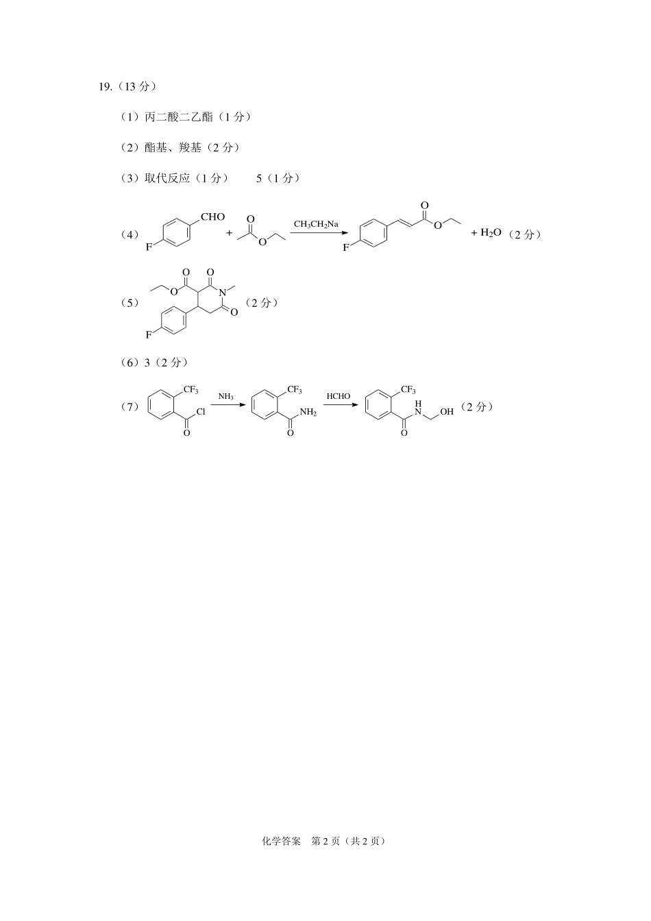 “元三维大联考”2023级高三第二次诊断考试化学答案.pdf_第2页