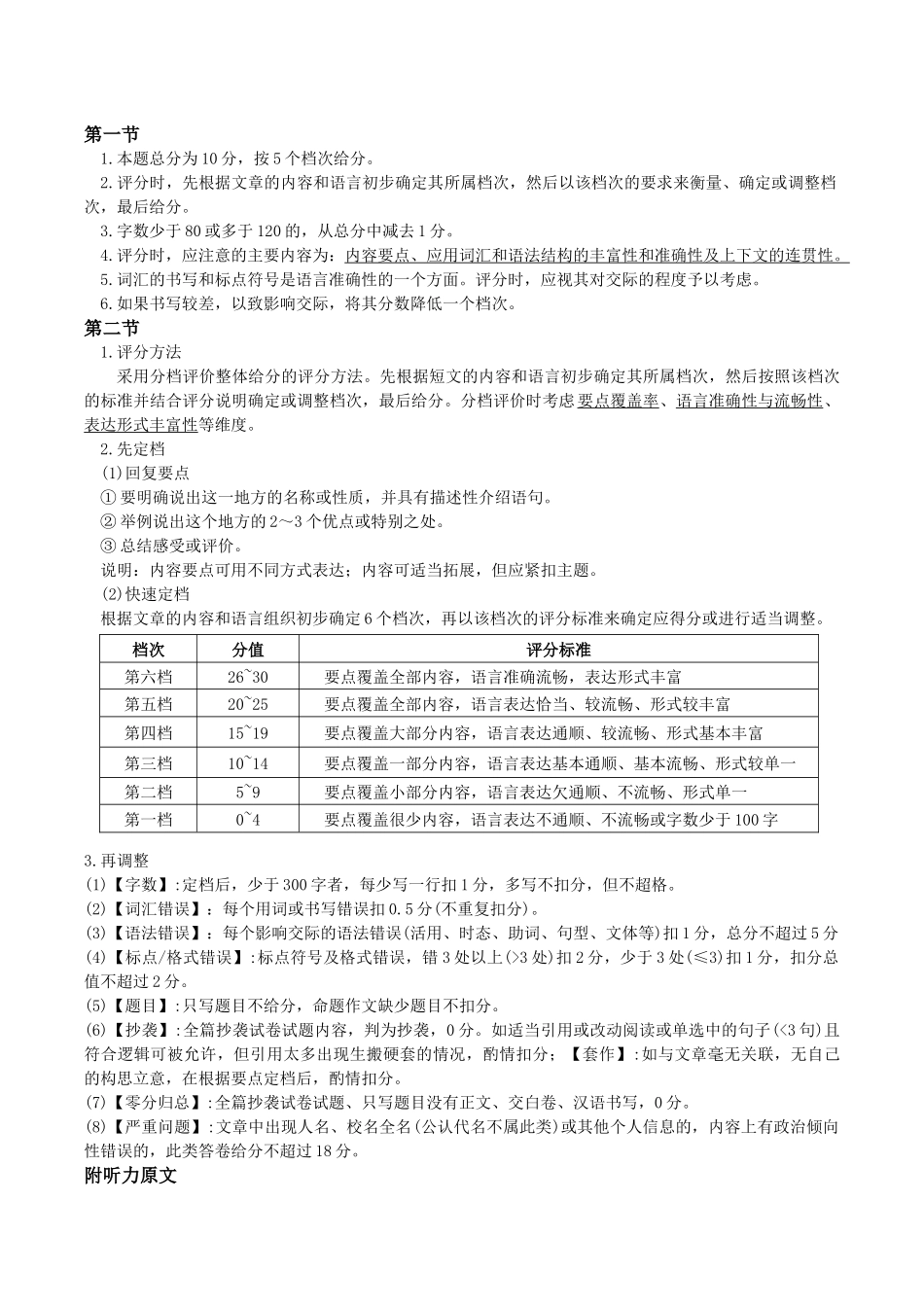“元三维大联考”2023级高三第二次诊断考试日语答案.docx_第2页