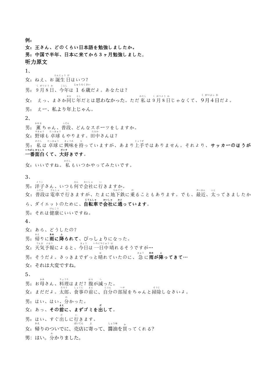 “元三维大联考”2023级高三第二次诊断考试日语答案.docx_第3页