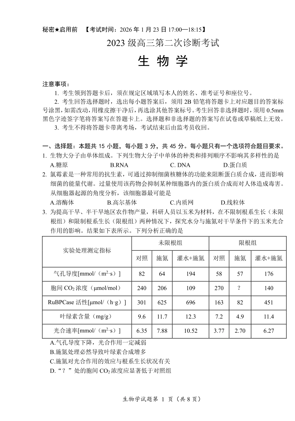“元三维大联考”2023级高三第二次诊断考试生物.pdf_第1页
