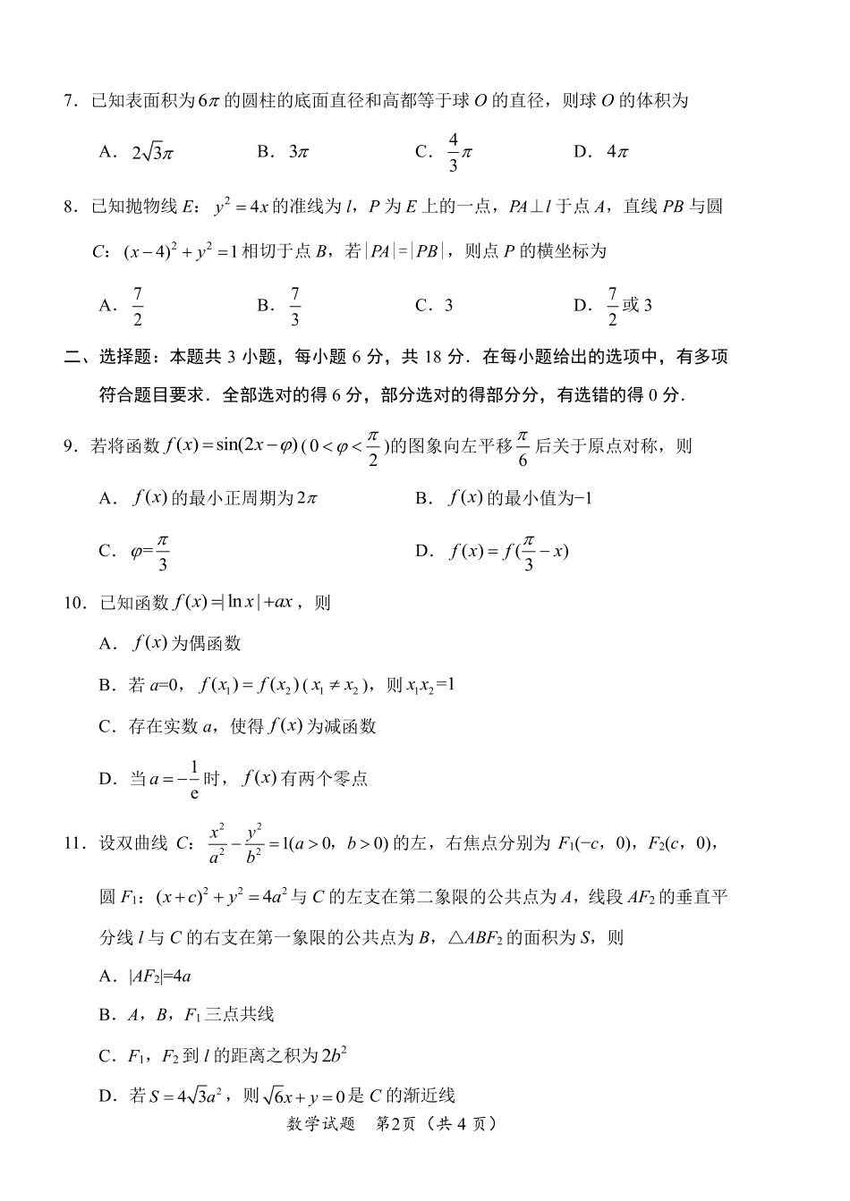 “元三维大联考”2023级高三第二次诊断考试数学.pdf_第2页