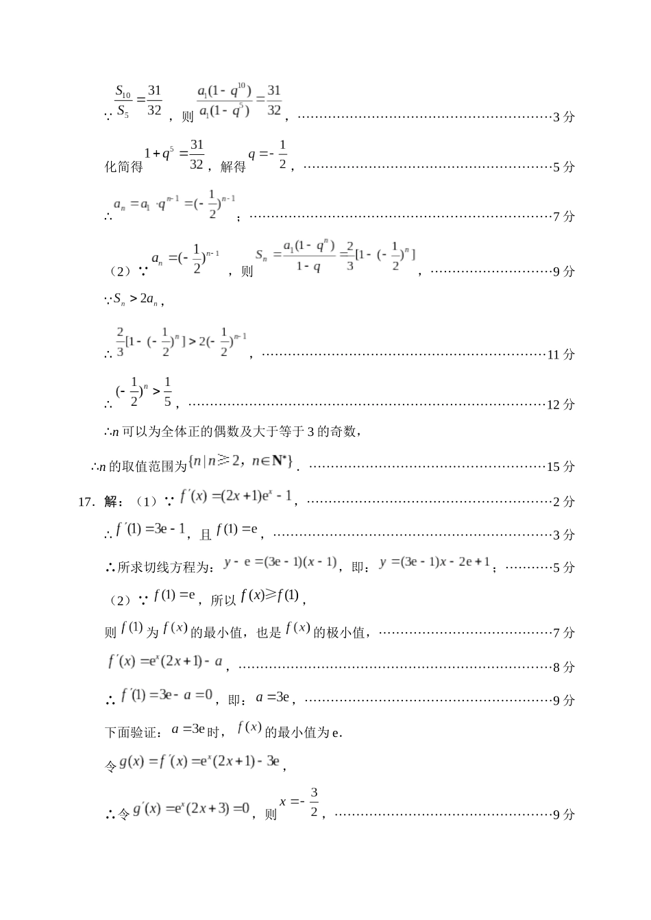 “元三维大联考”2023级高三第二次诊断考试数学答案.docx_第2页
