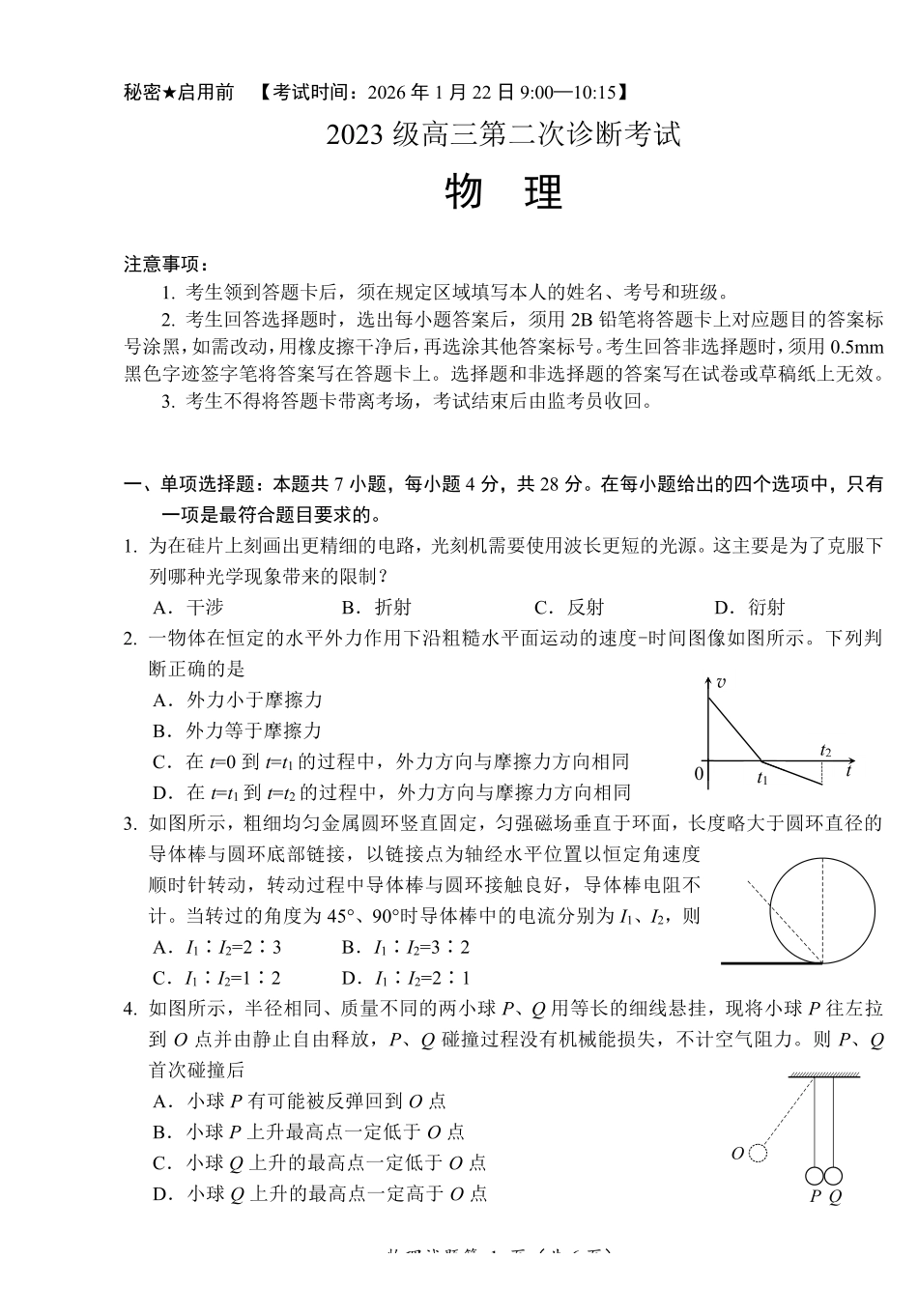 “元三维大联考”2023级高三第二次诊断考试物理.pdf_第1页