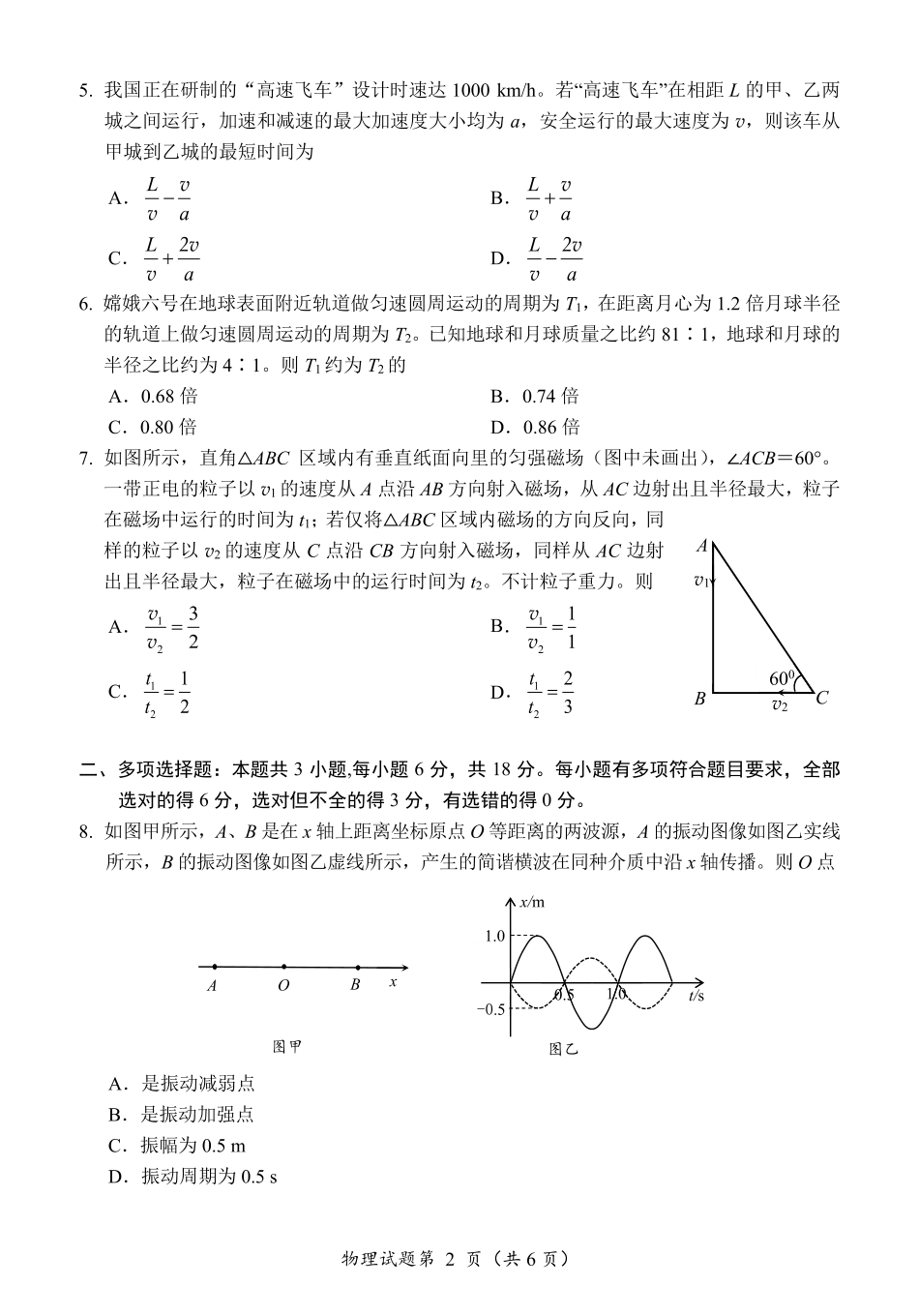“元三维大联考”2023级高三第二次诊断考试物理.pdf_第2页