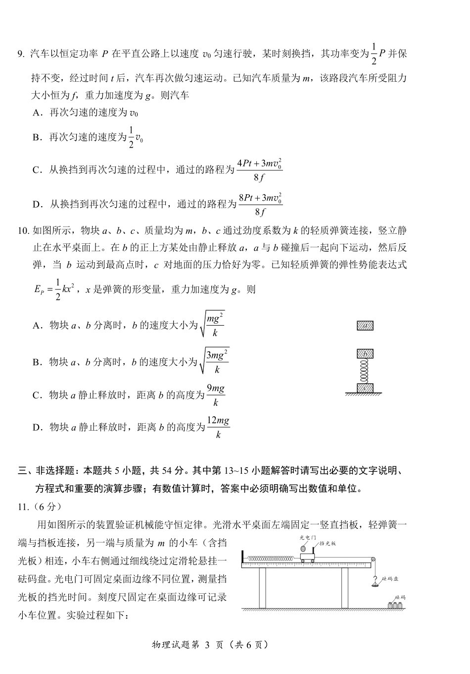 “元三维大联考”2023级高三第二次诊断考试物理.pdf_第3页
