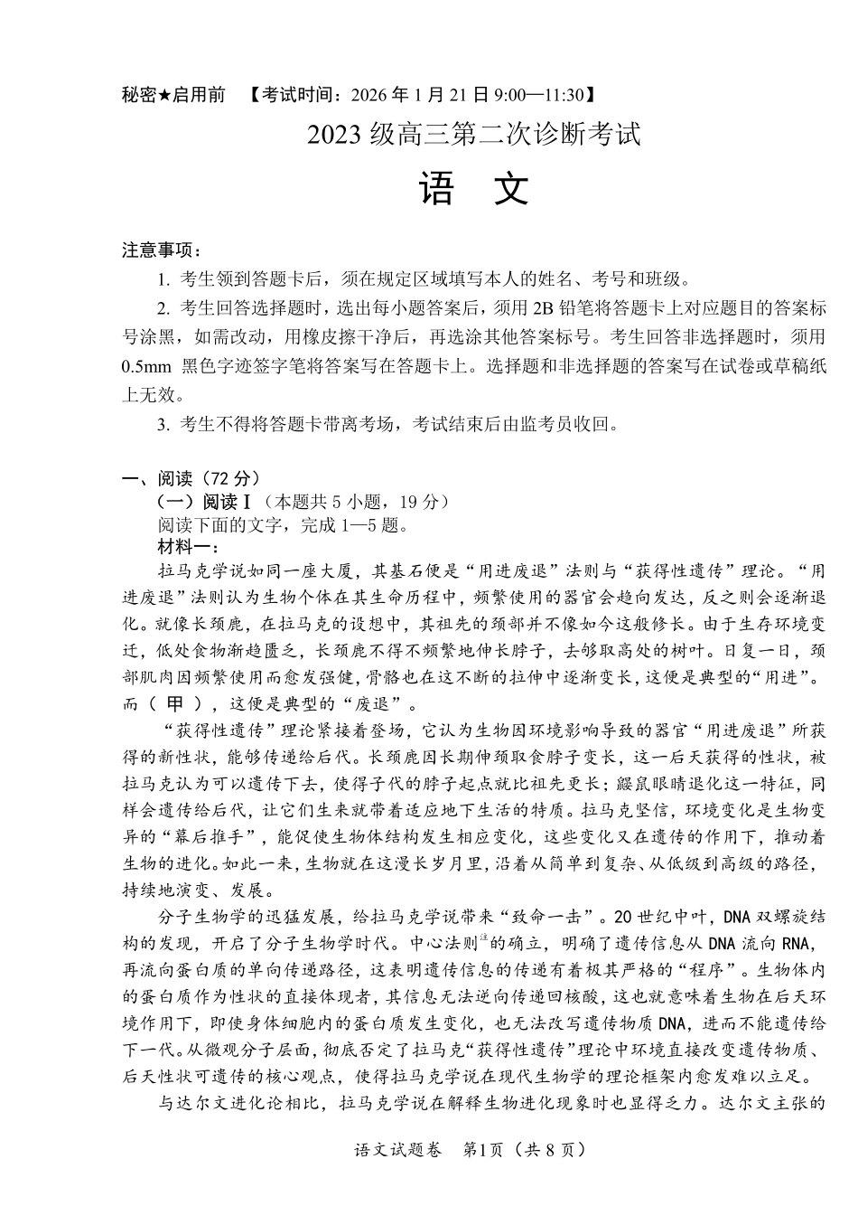 “元三维大联考”2023级高三第二次诊断考试语文.pdf_第1页