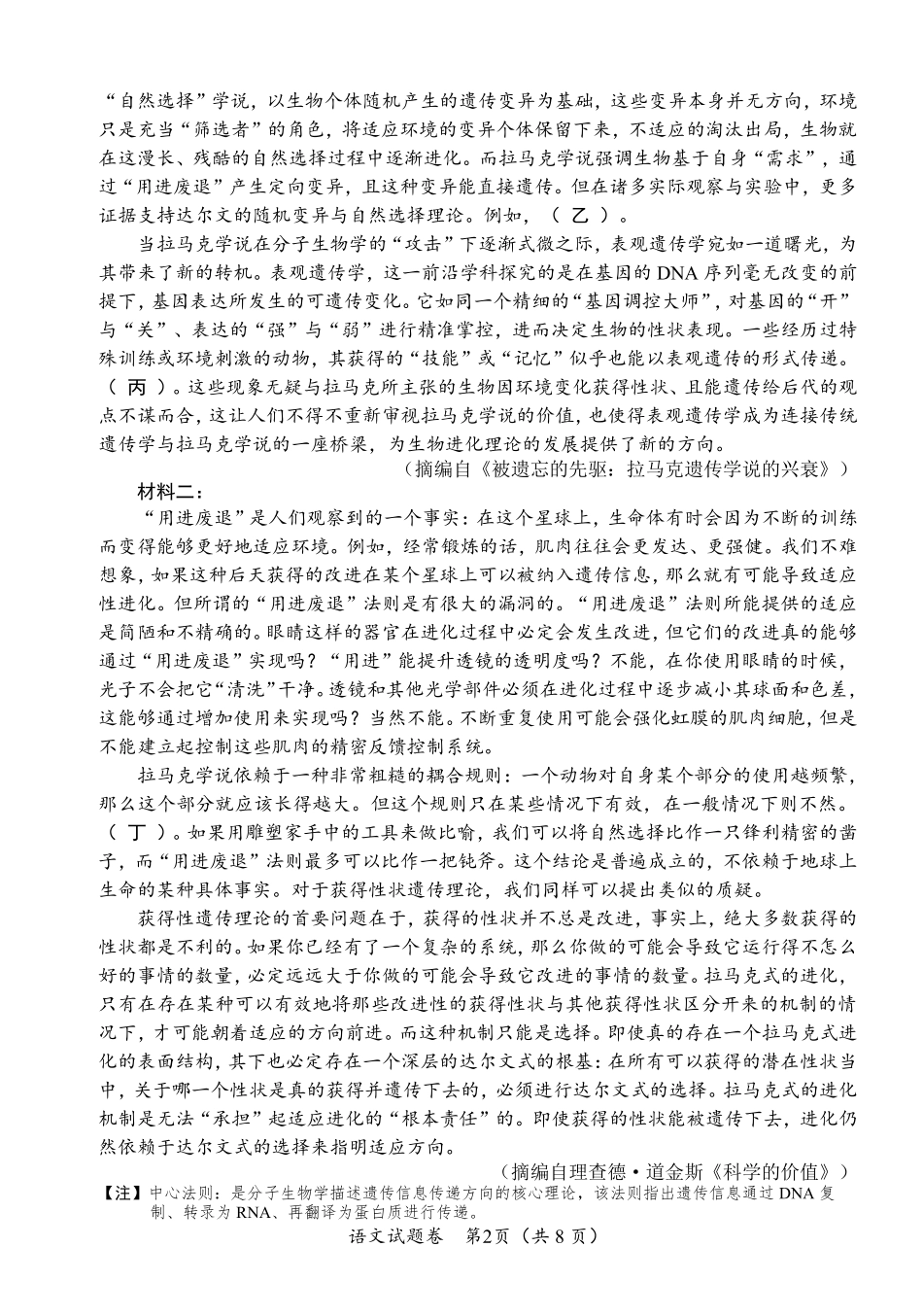 “元三维大联考”2023级高三第二次诊断考试语文.pdf_第2页