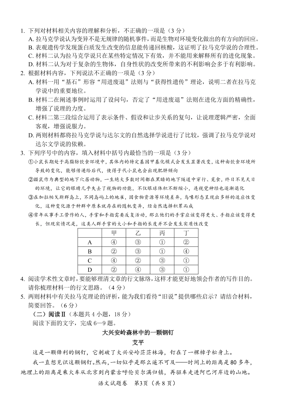 “元三维大联考”2023级高三第二次诊断考试语文.pdf_第3页