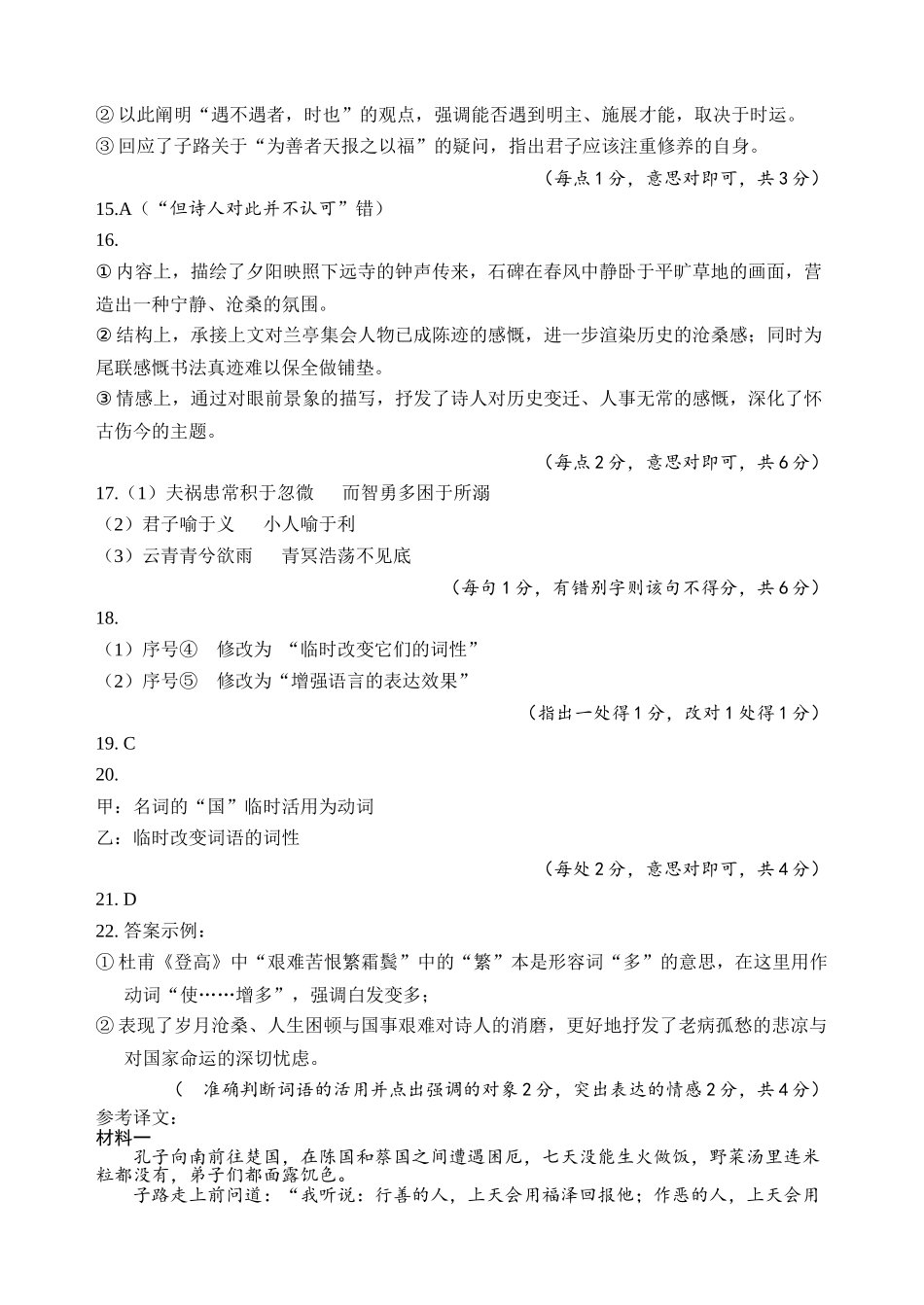 “元三维大联考”2023级高三第二次诊断考试语文答案.docx_第2页