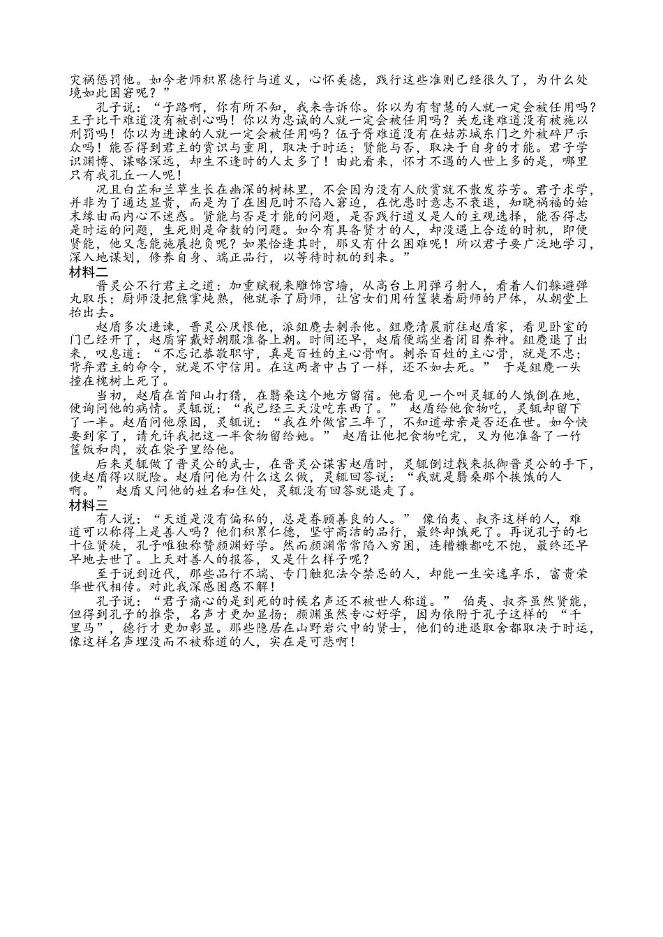“元三维大联考”2023级高三第二次诊断考试语文答案.docx_第3页