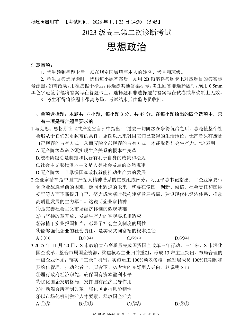 “元三维大联考”2023级高三第二次诊断考试政治.pdf_第1页