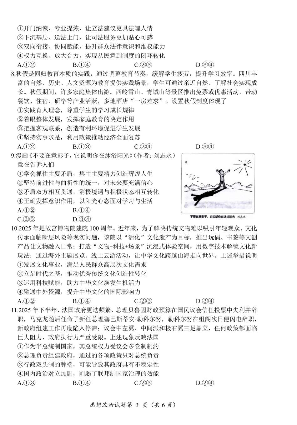 “元三维大联考”2023级高三第二次诊断考试政治.pdf_第3页