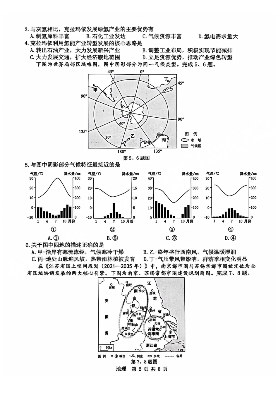 【A类】2025学年第一学期高二期末质量评价题库地理.pdf_第2页