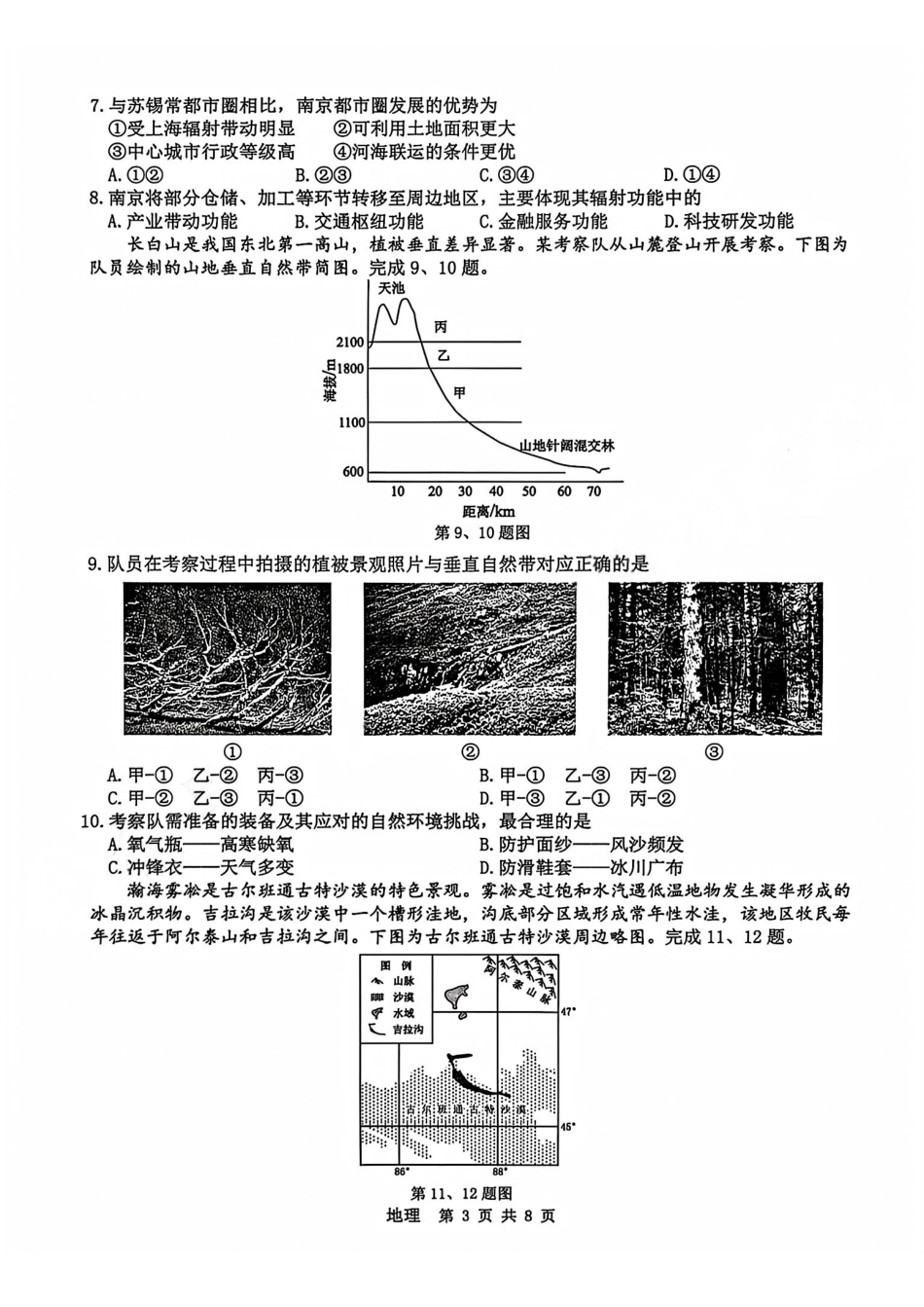 【A类】2025学年第一学期高二期末质量评价题库地理.pdf_第3页
