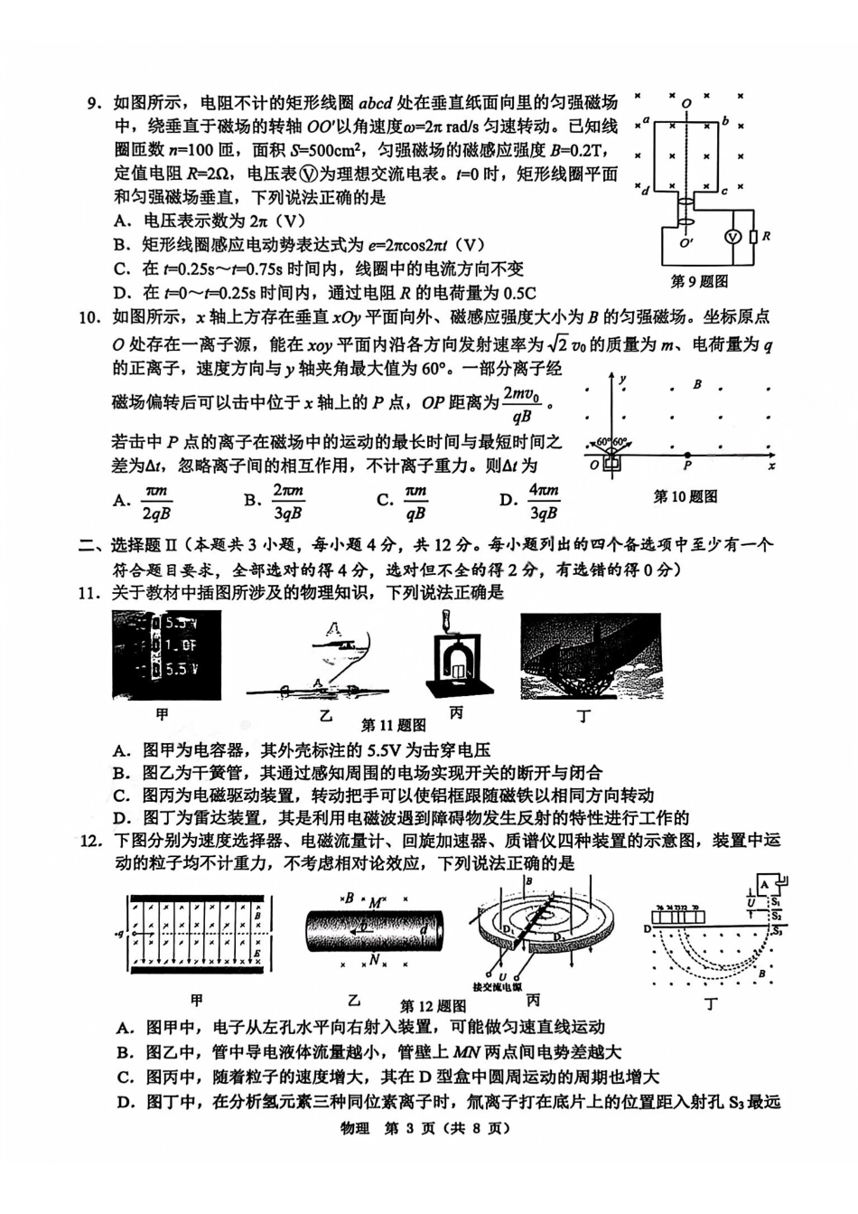 【A类】2025学年第一学期高二期末质量评价题库物理.pdf_第3页