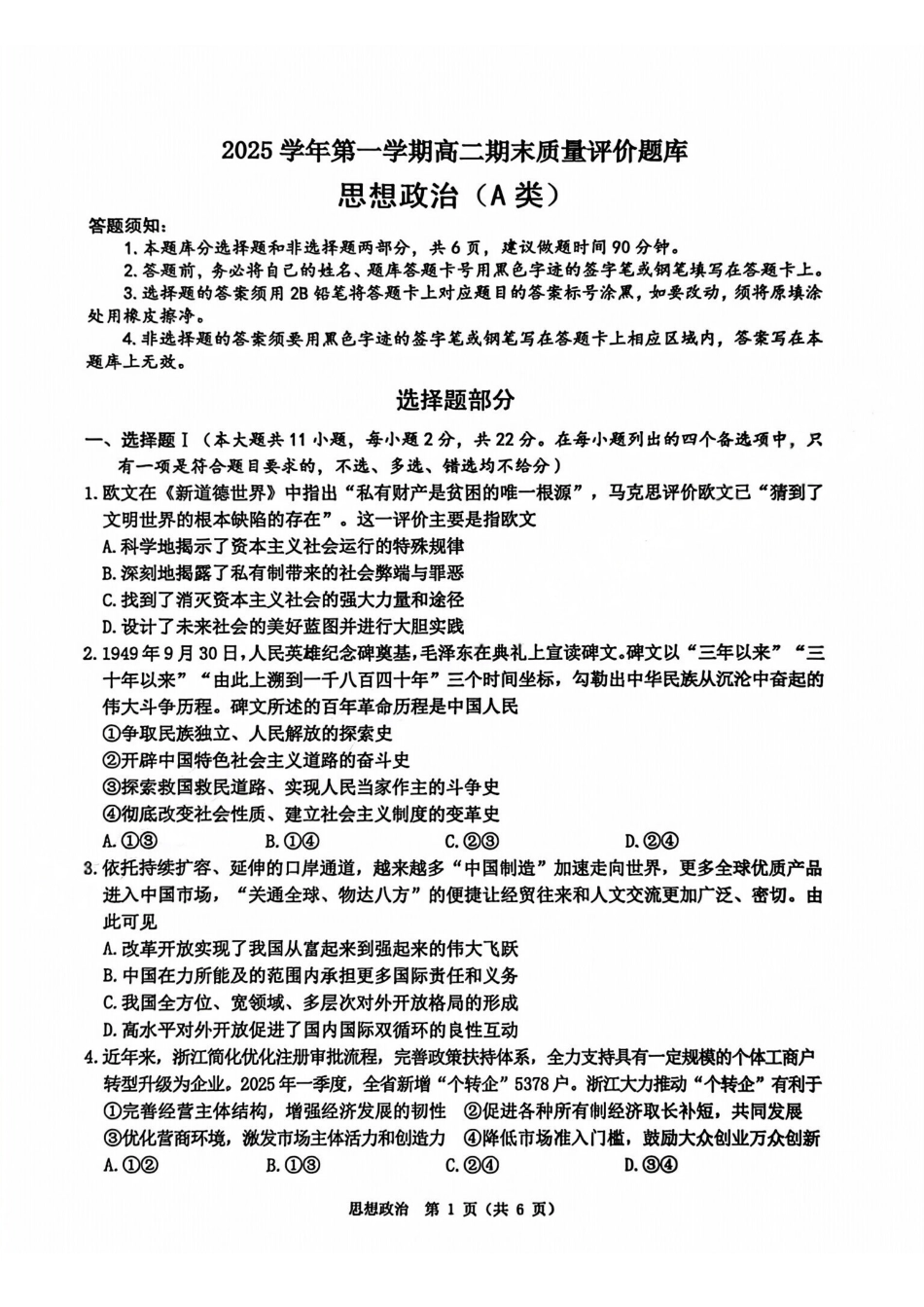 【A类】2025学年第一学期高二期末质量评价题库政治.pdf_第1页