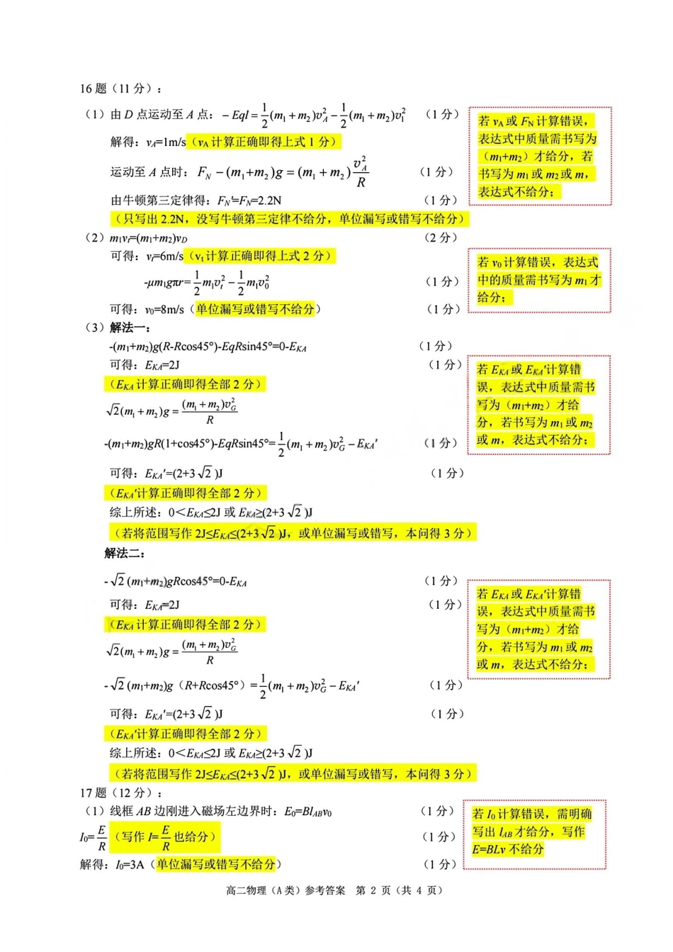 【A类】高二物理期末质量评价题库参考答案和评分细则.pdf_第2页