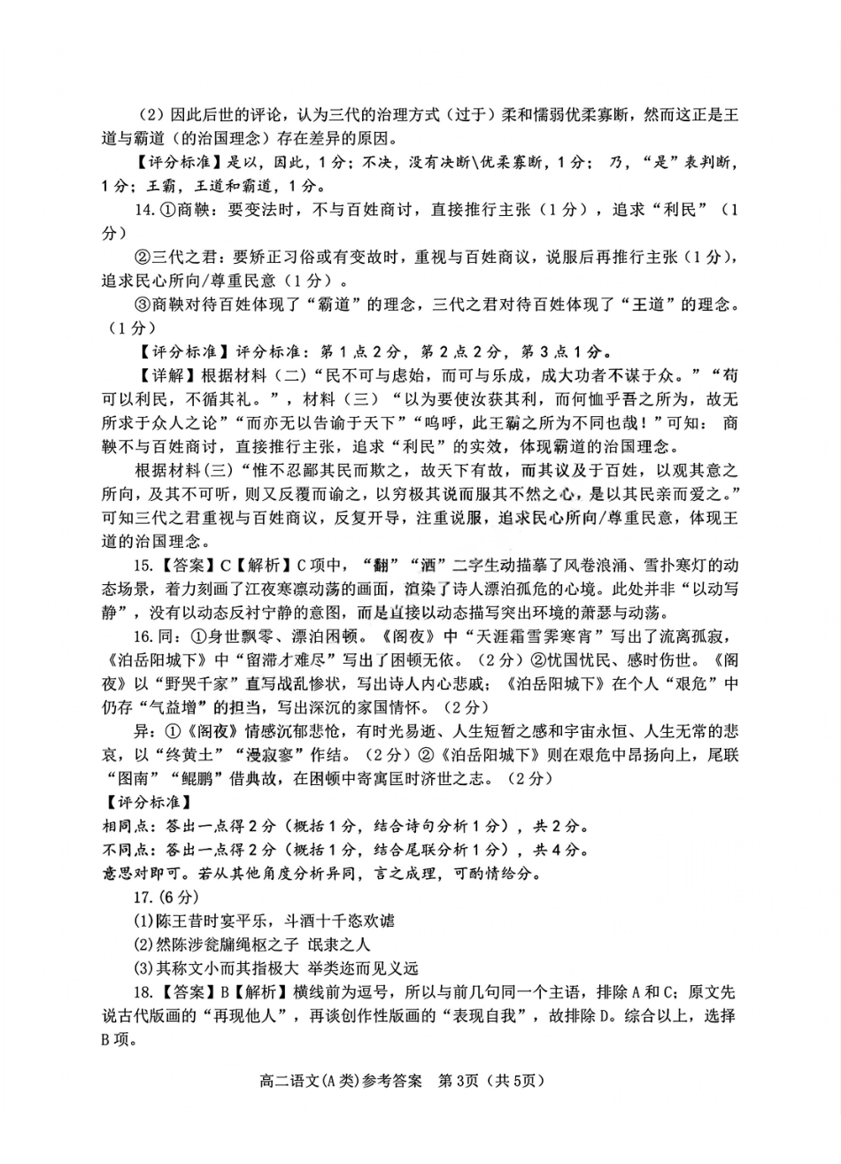 【A类】高二语文期末质量评价题库参考答案和评分细则.pdf_第3页