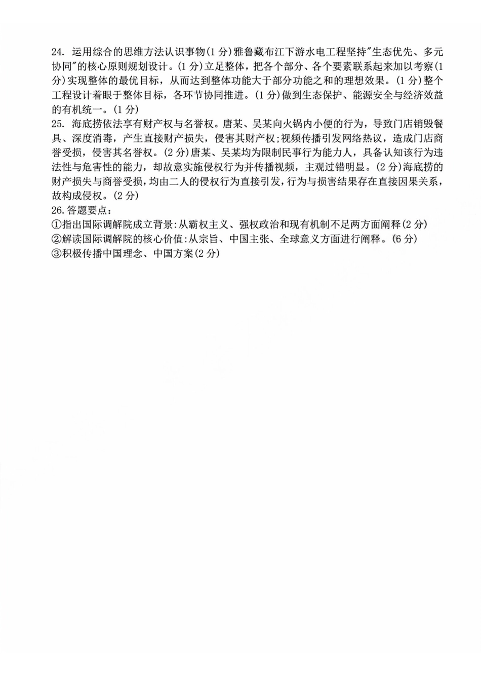 【A类】高二政治期末质量评价题库参考答案和评分细则.pdf_第2页