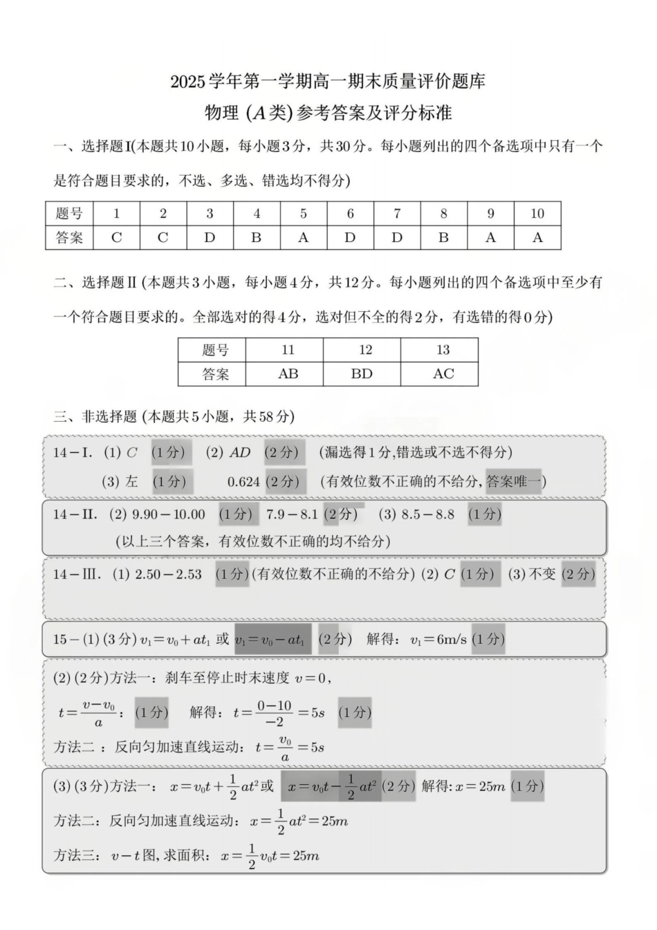【A类】高一物理-期末质量评价题库参考答案和评分细则.pdf_第1页