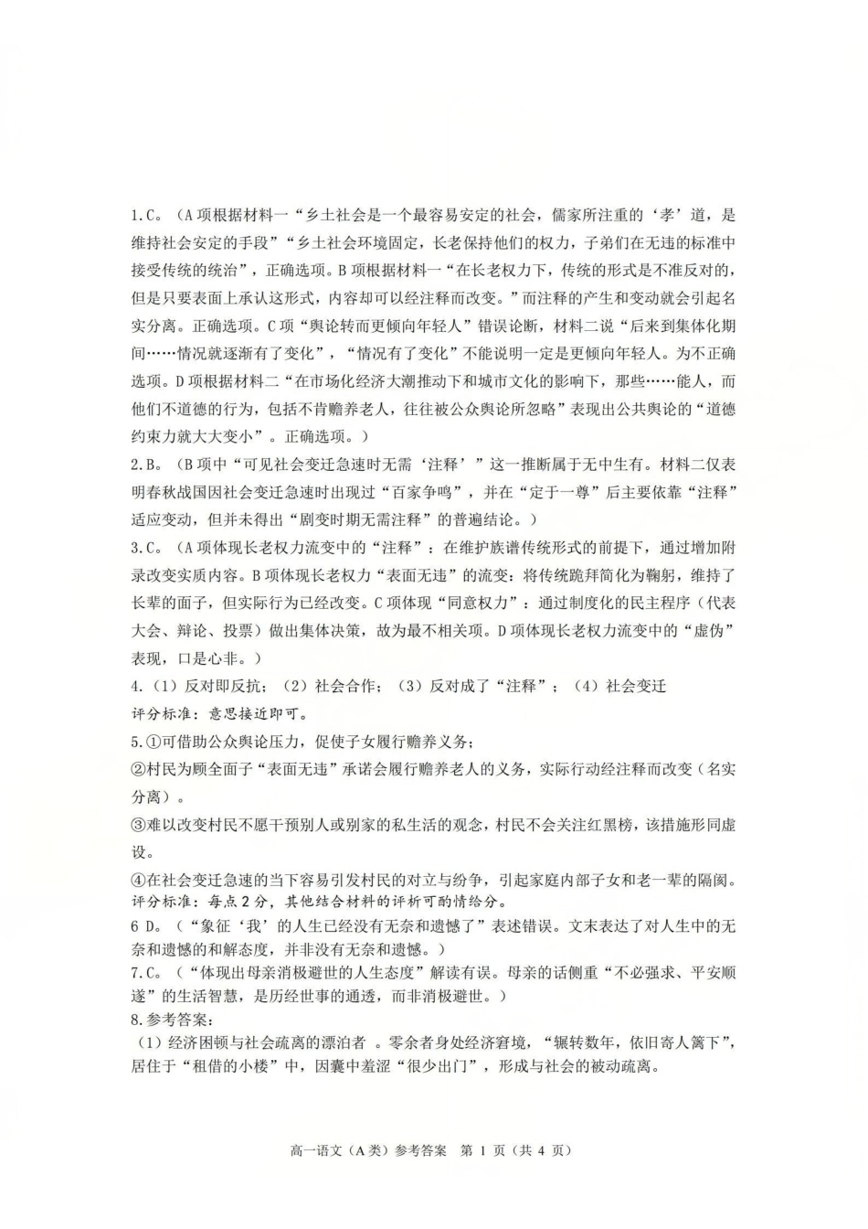 【A类】高一语文-期末质量评价题库参考答案和评分细则.pdf_第1页