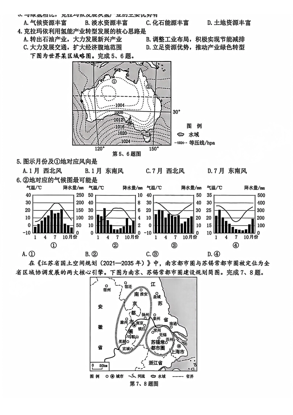 【B类】2025学年第一学期高二期末质量评价题库地理.pdf_第2页