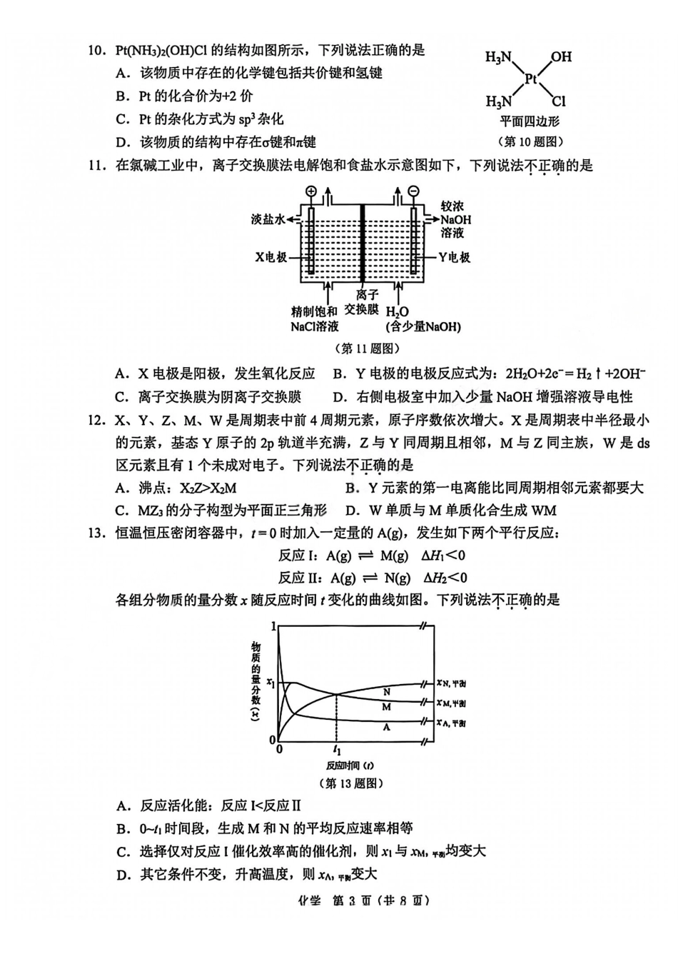 【B类】2025学年第一学期高二期末质量评价题库化学.pdf_第3页