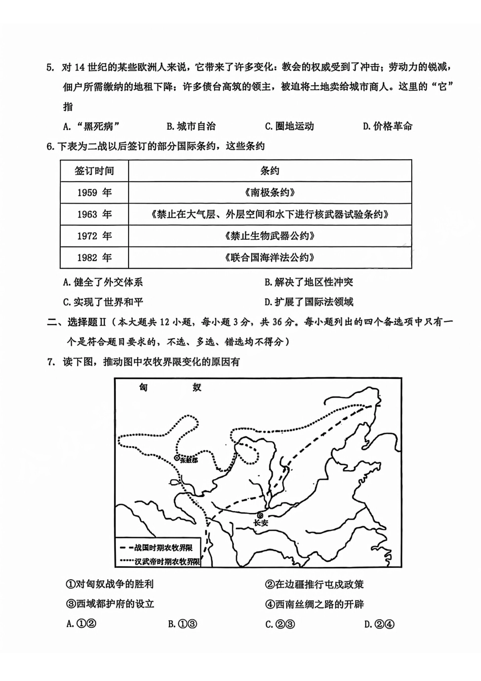 【B类】2025学年第一学期高二期末质量评价题库历史.pdf_第2页