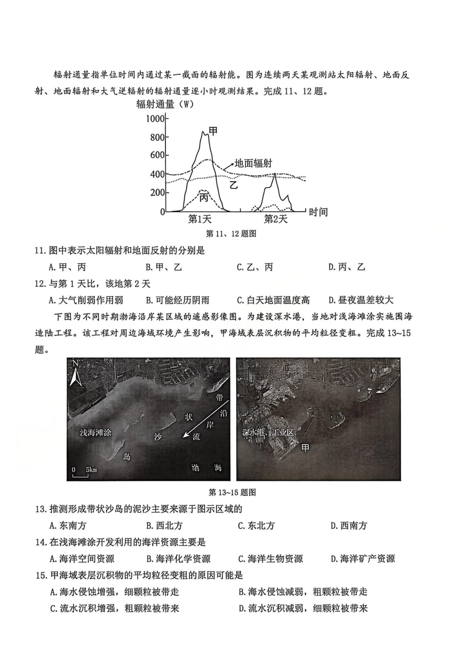 【B类】2025学年第一学期高一期末质量评价题库-地理.pdf_第3页