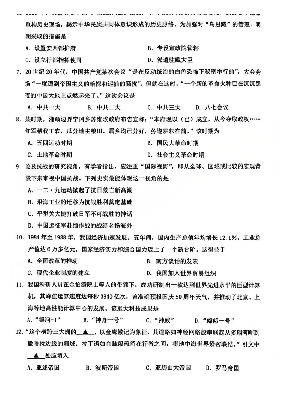 【B类】2025学年第一学期高一期末质量评价题库-历史.pdf_第2页