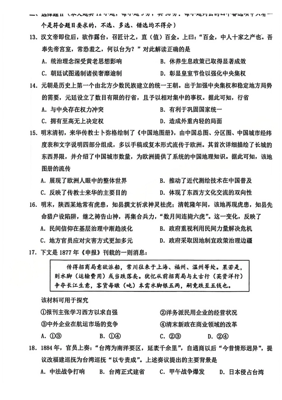 【B类】2025学年第一学期高一期末质量评价题库-历史.pdf_第3页