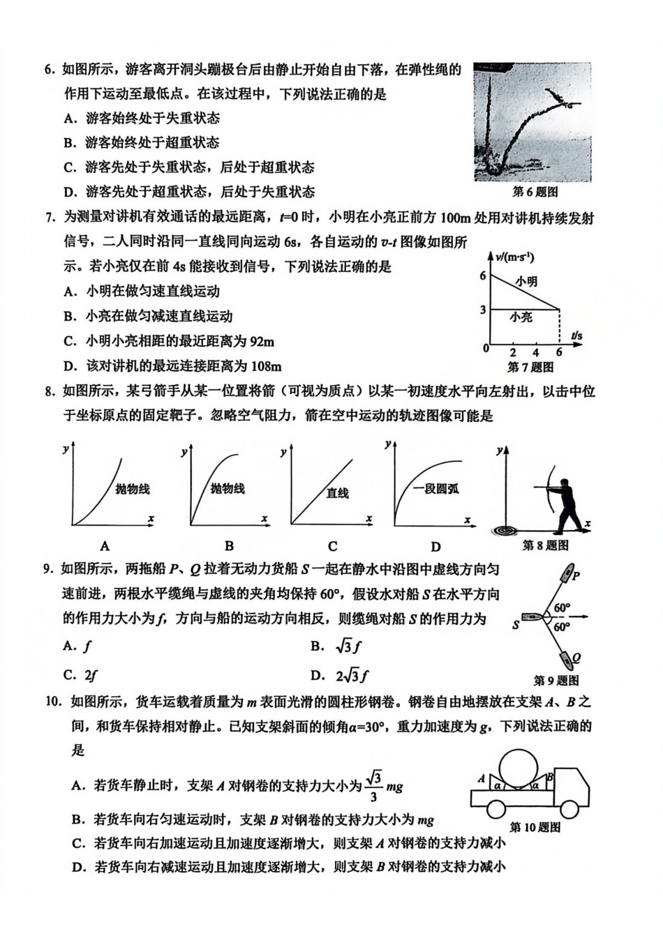 【B类】2025学年第一学期高一期末质量评价题库-物理.pdf_第2页