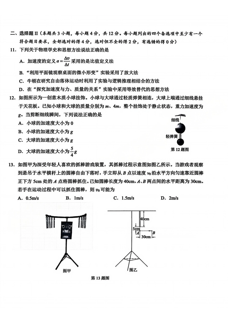 【B类】2025学年第一学期高一期末质量评价题库-物理.pdf_第3页