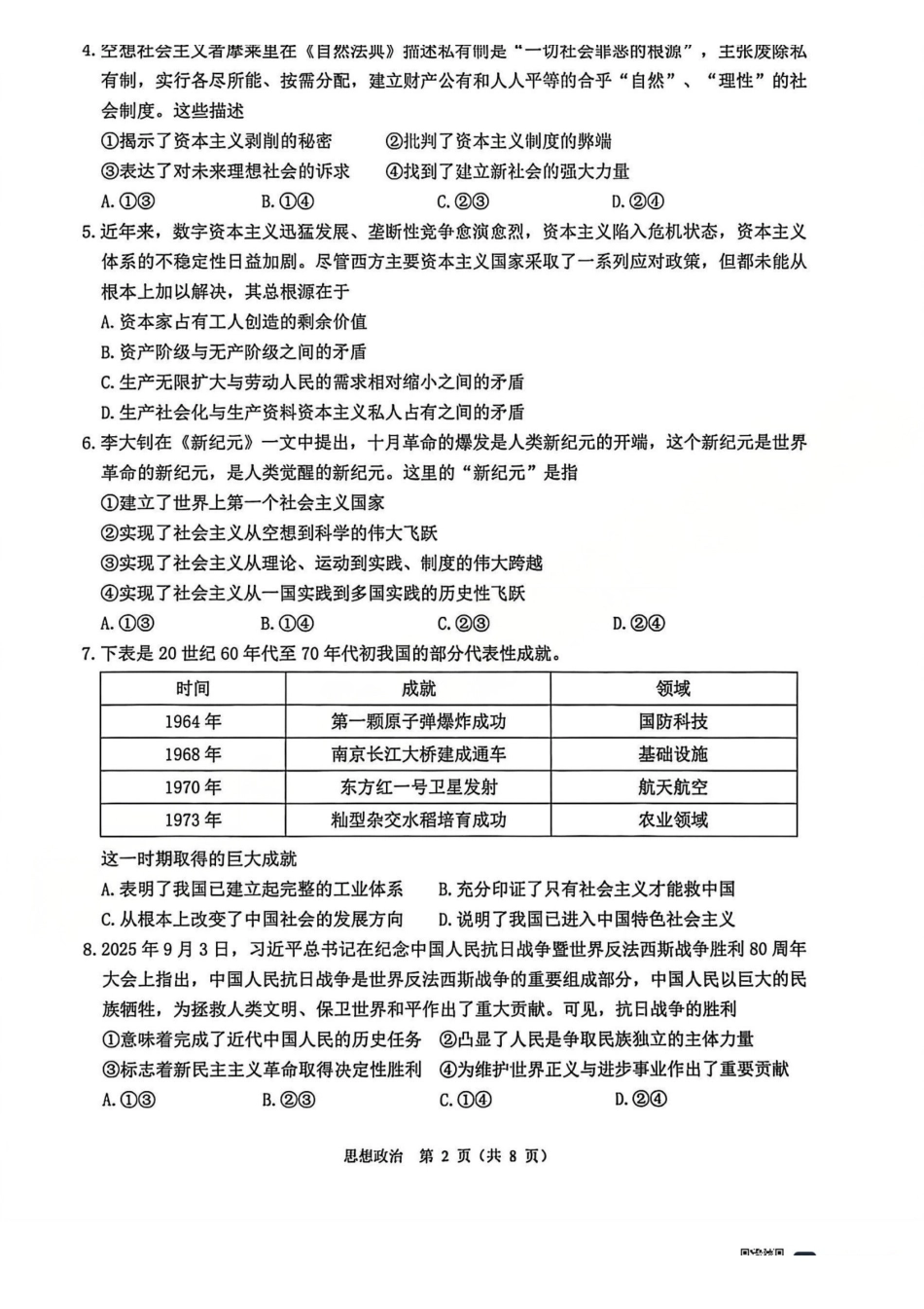 【B类】2025学年第一学期高一期末质量评价题库-政治.pdf_第2页