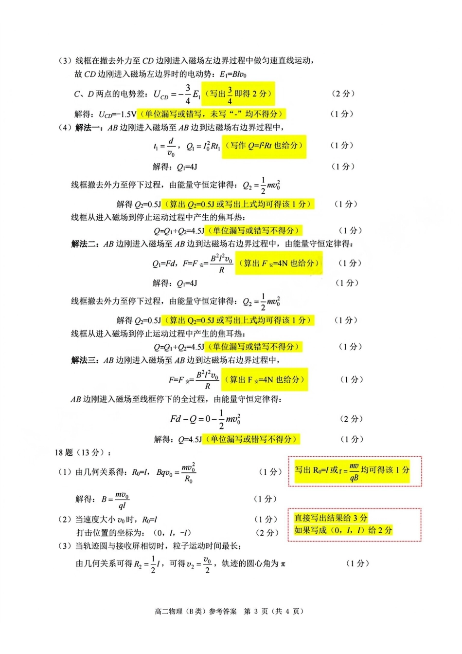 【B类】高二物理期末质量评价题库参考答案和评分细则.pdf_第3页