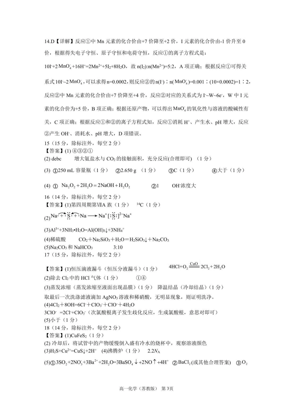 【答案】202601高一期末（化学苏教版）.pdf_第3页