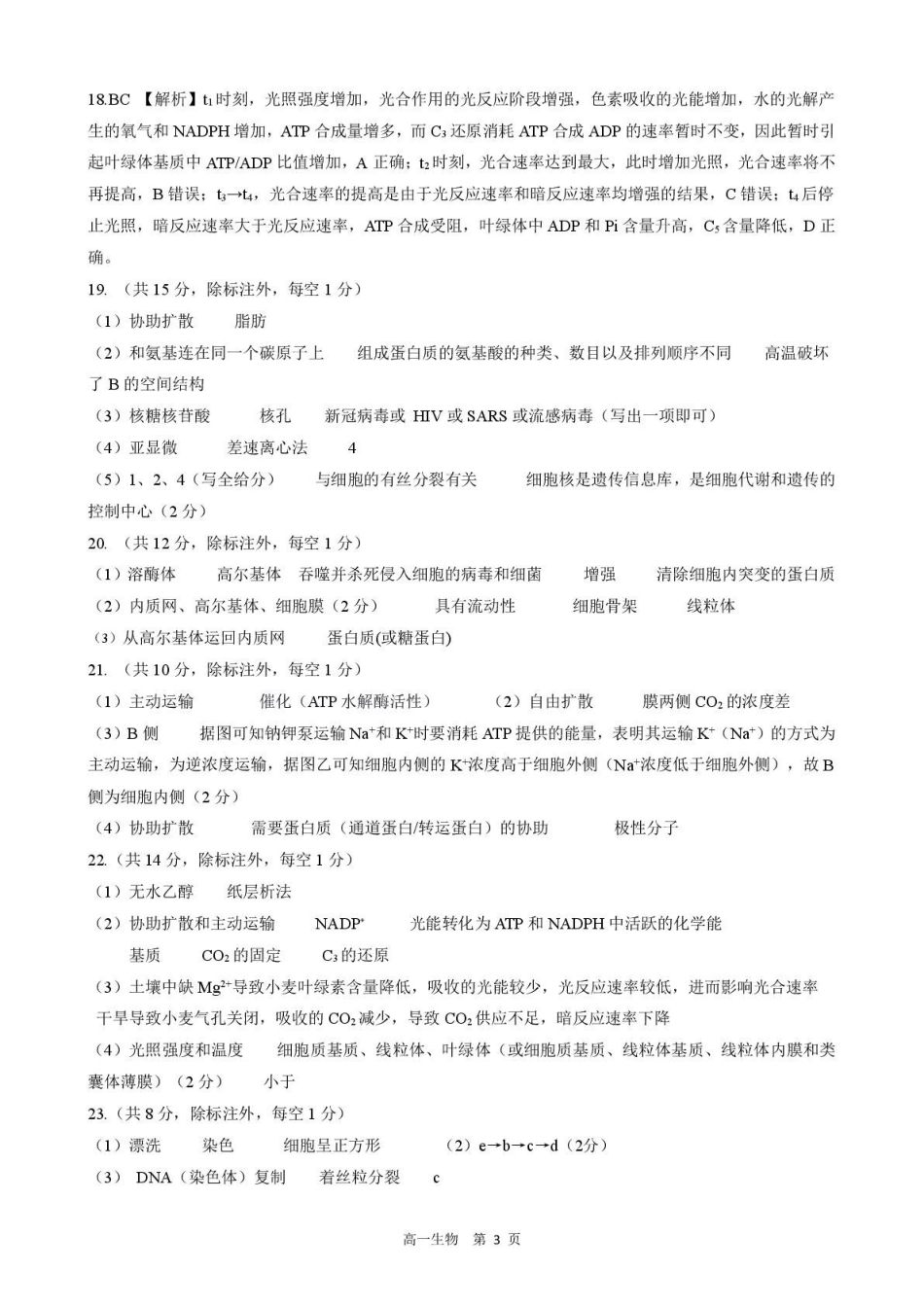【答案】202601高一期末（生物）.pdf_第3页
