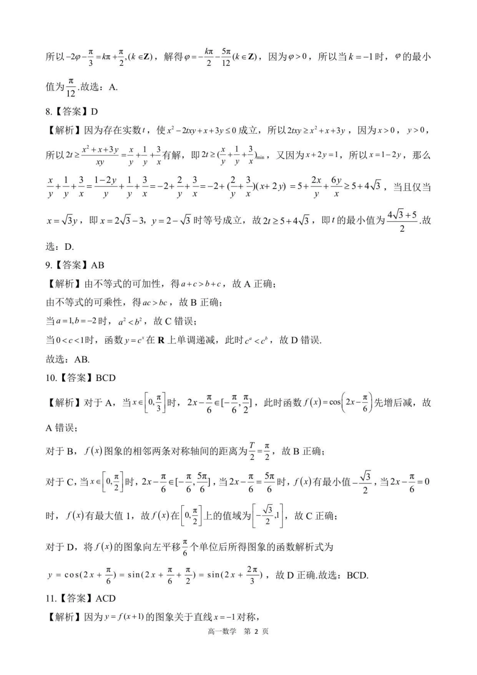 【答案】202601高一期末（数学）.pdf_第2页