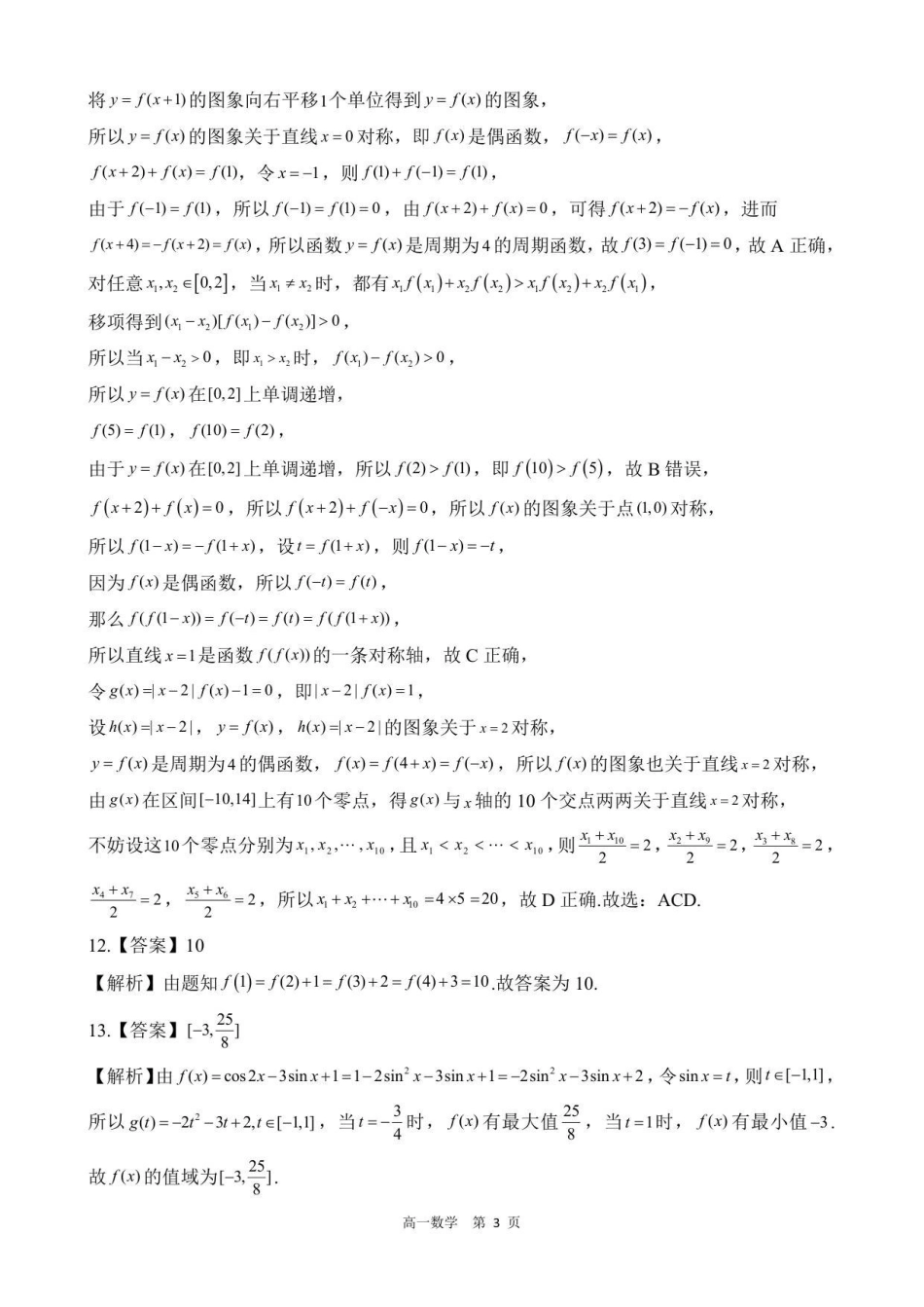 【答案】202601高一期末（数学）.pdf_第3页