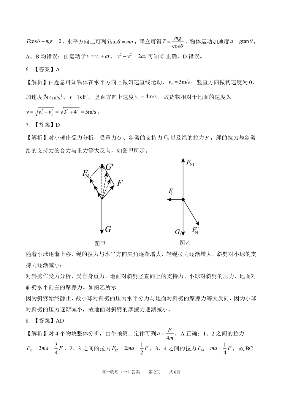 【答案】202601高一期末(物理一).pdf_第2页