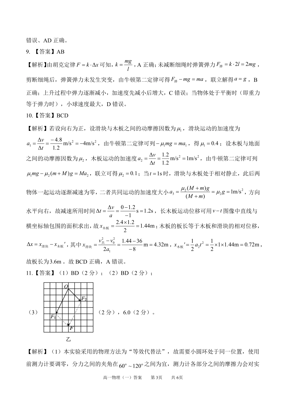 【答案】202601高一期末(物理一).pdf_第3页
