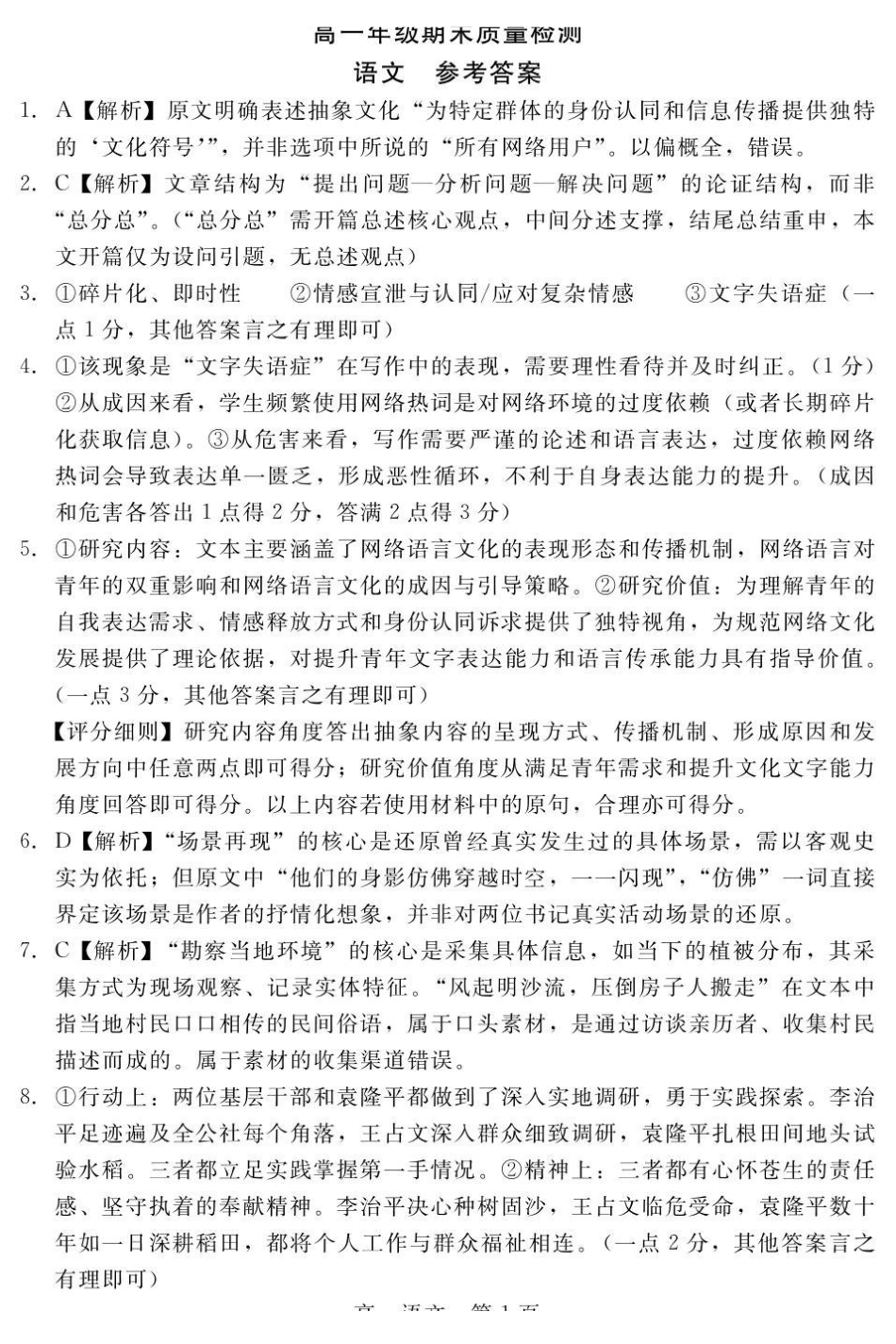 【答案】202601高一期末（语文）.pdf_第1页