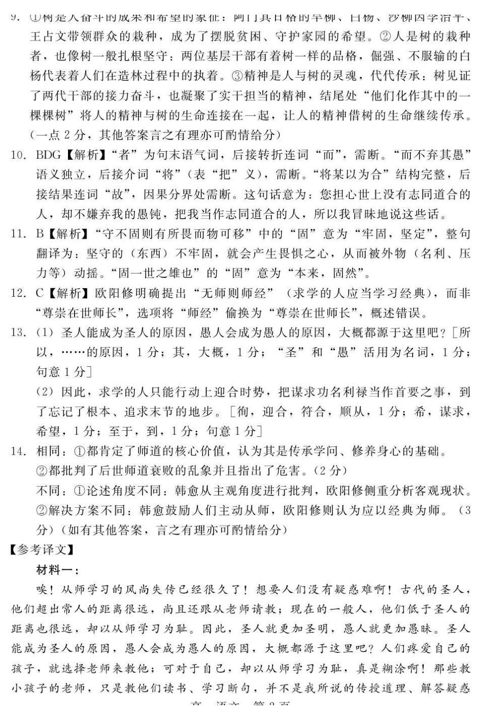 【答案】202601高一期末（语文）.pdf_第2页