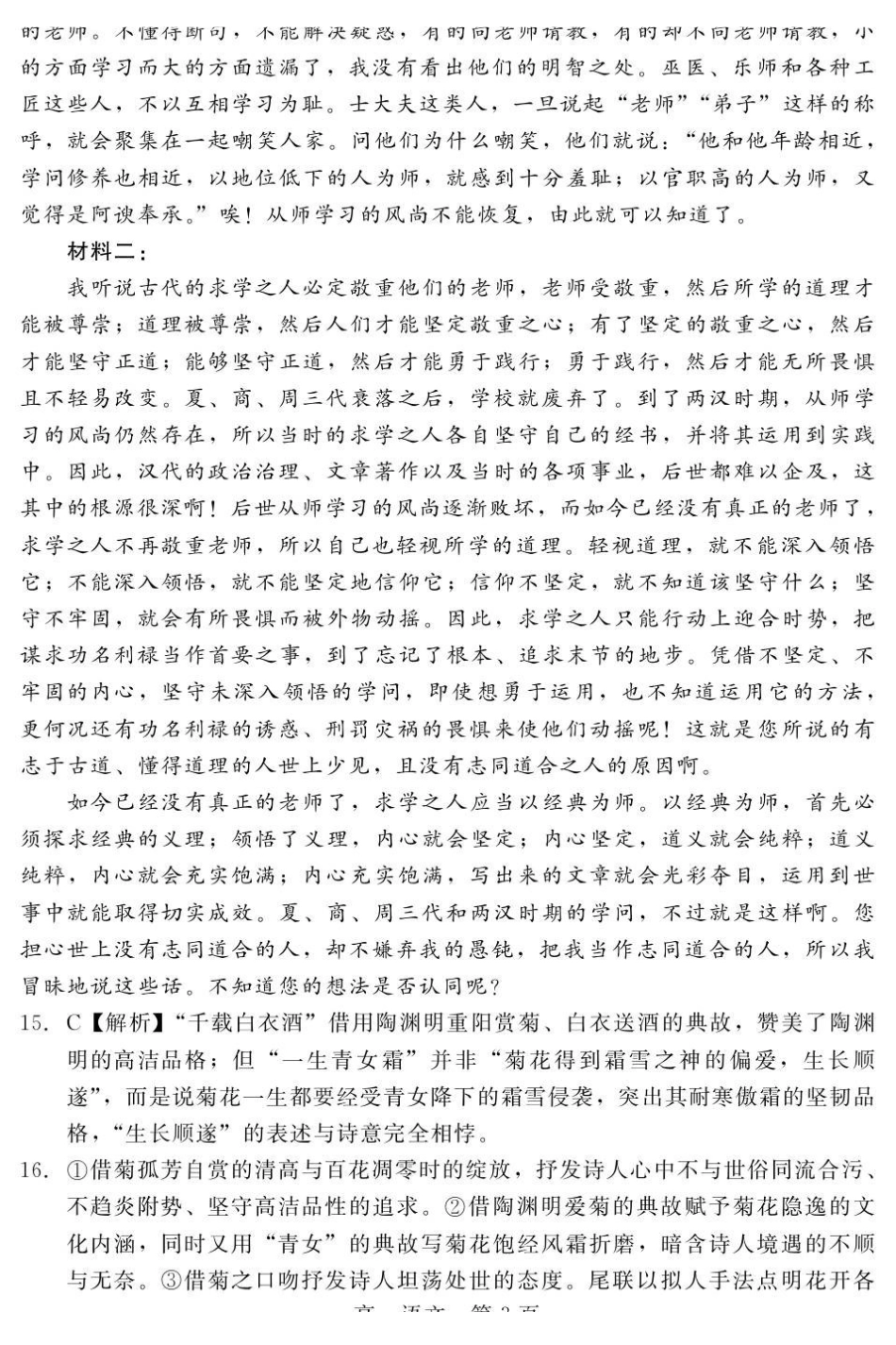 【答案】202601高一期末（语文）.pdf_第3页