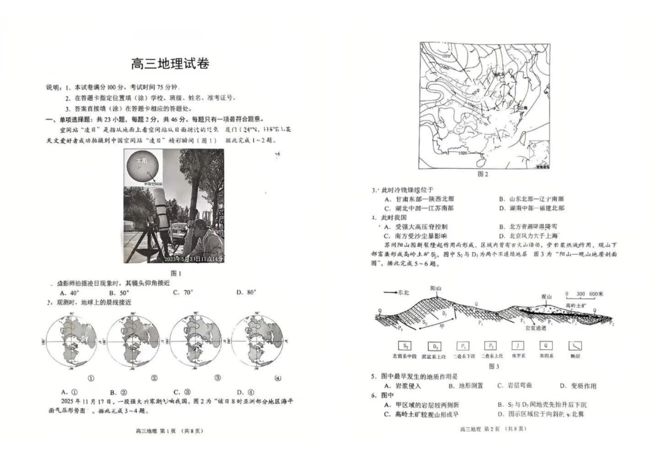 【地理()】江苏苏州市2025-2026学年度第一学期2026届高三年级期末调研考试(苏州零模)(2.3-2.5).pdf_第1页