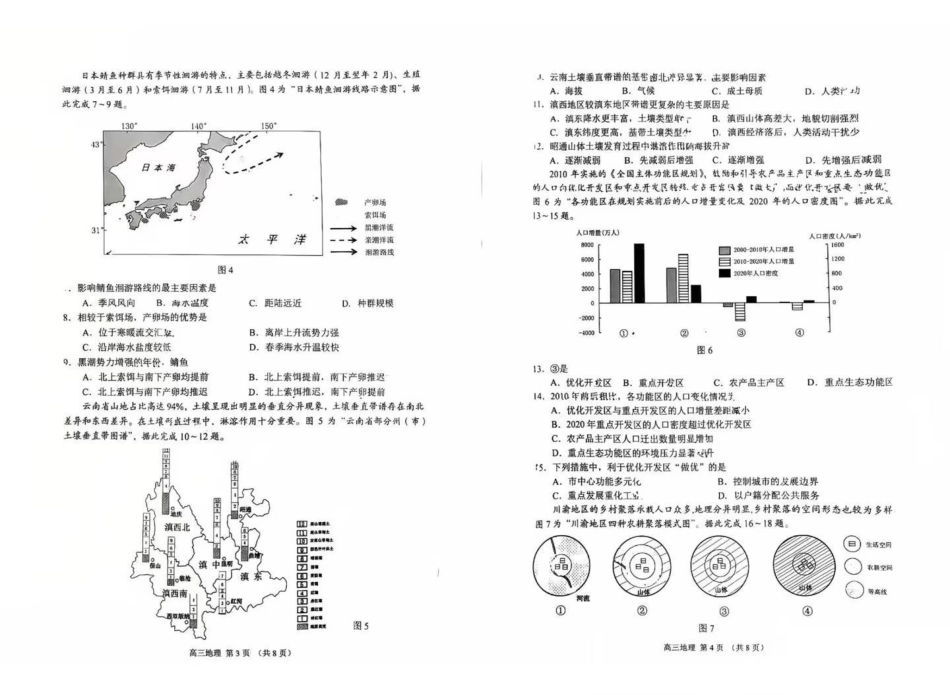 【地理()】江苏苏州市2025-2026学年度第一学期2026届高三年级期末调研考试(苏州零模)(2.3-2.5).pdf_第2页