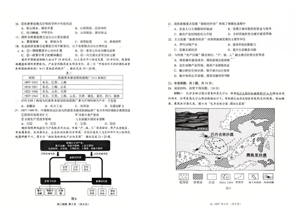 【地理()】江苏苏州市2025-2026学年度第一学期2026届高三年级期末调研考试(苏州零模)(2.3-2.5).pdf_第3页