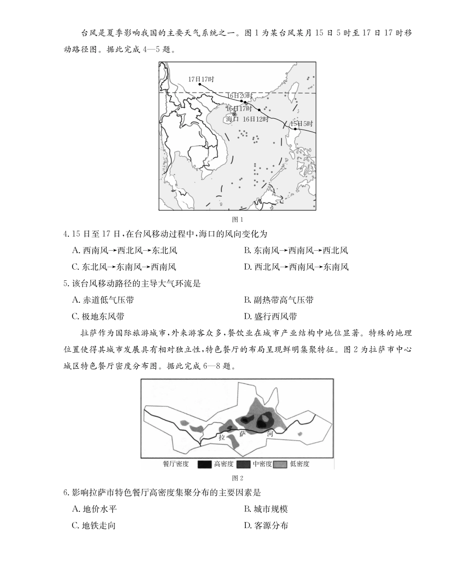 【地理(金太阳26-3001C)】江西金太阳2026届高三上学期1月百万大联考（26-3001C）(1.29-1.30).pdf_第2页
